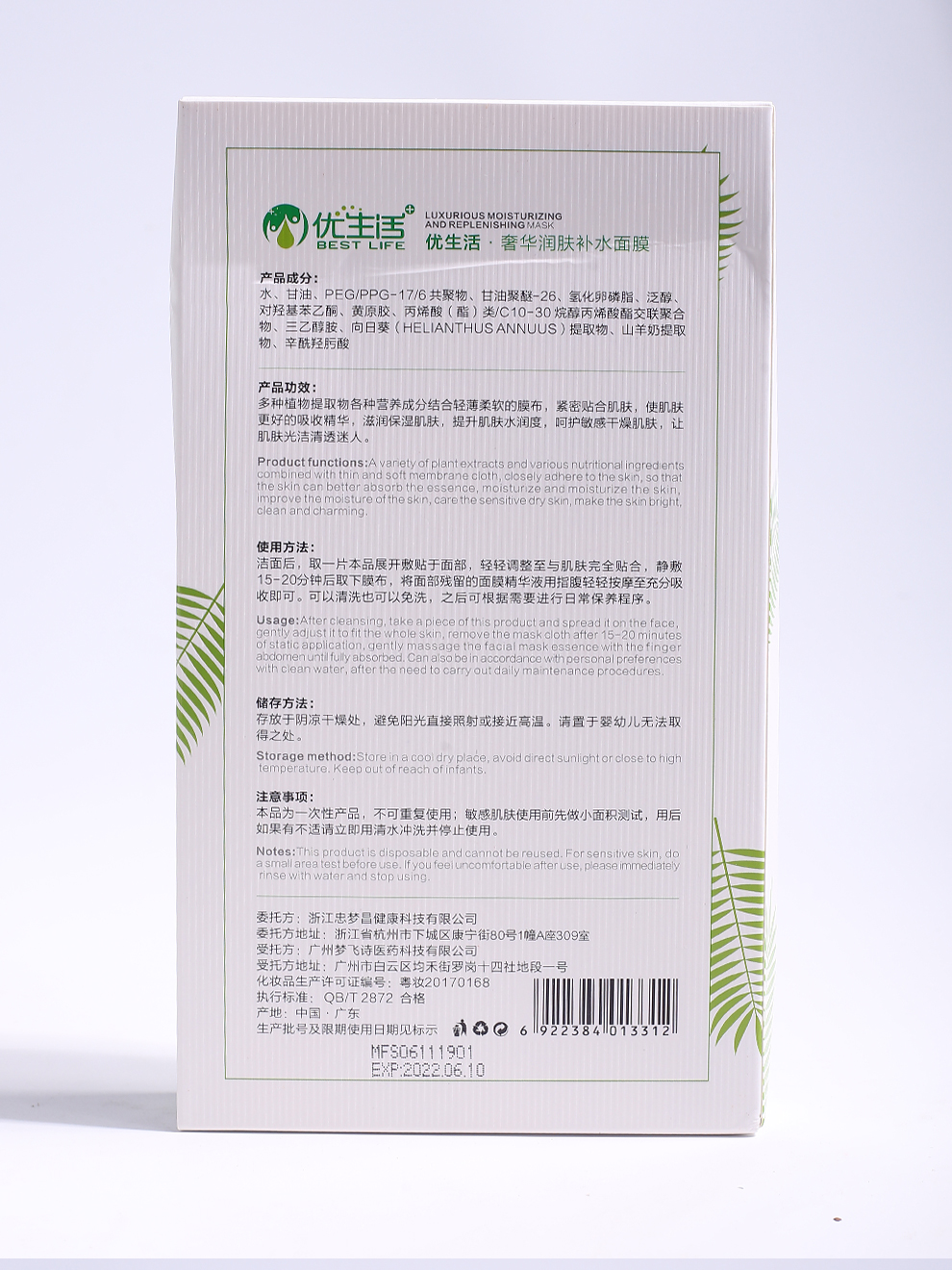 面膜配料图990_01.jpg