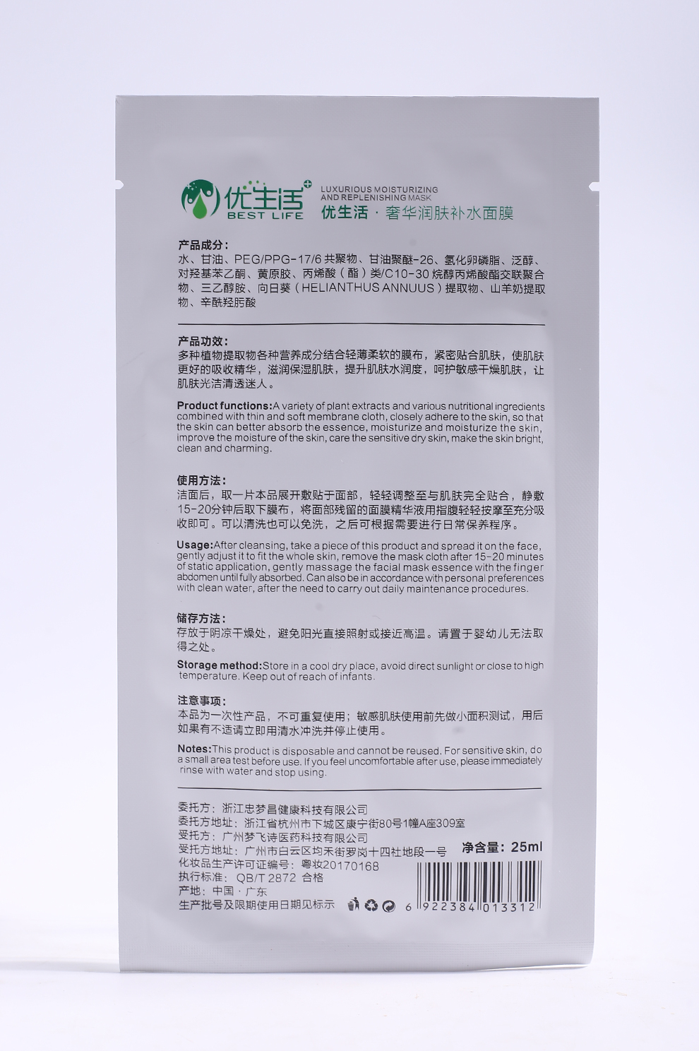 面膜配料图990_02.jpg