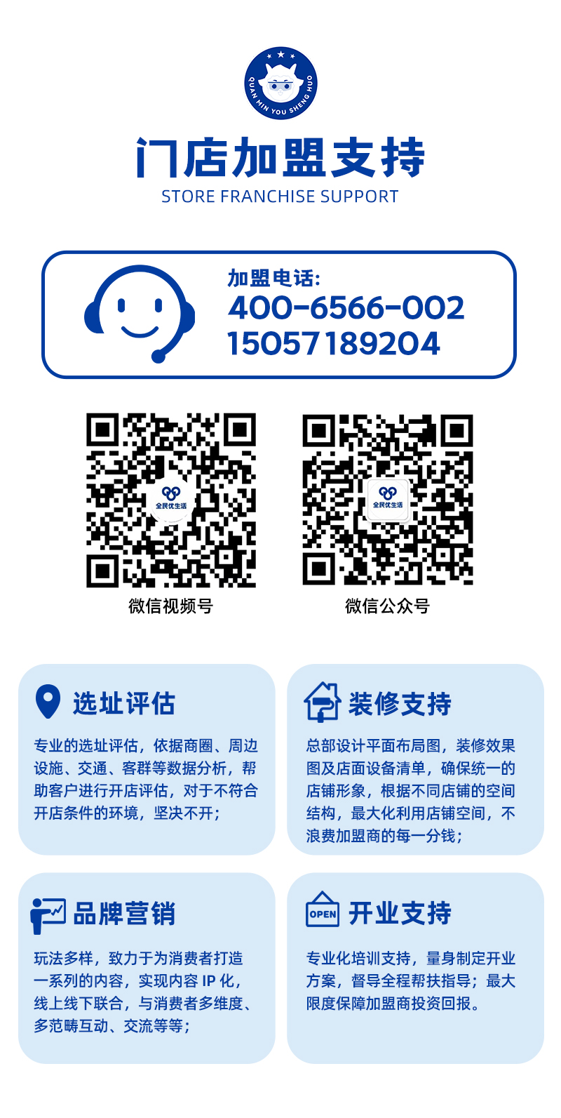 加盟页面1_08.jpg