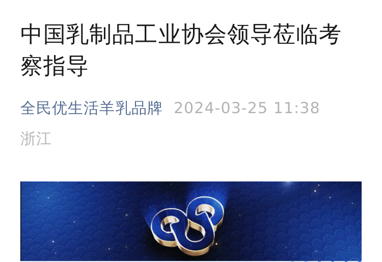中国乳制品工业协会领导莅临考察指导_01.jpg