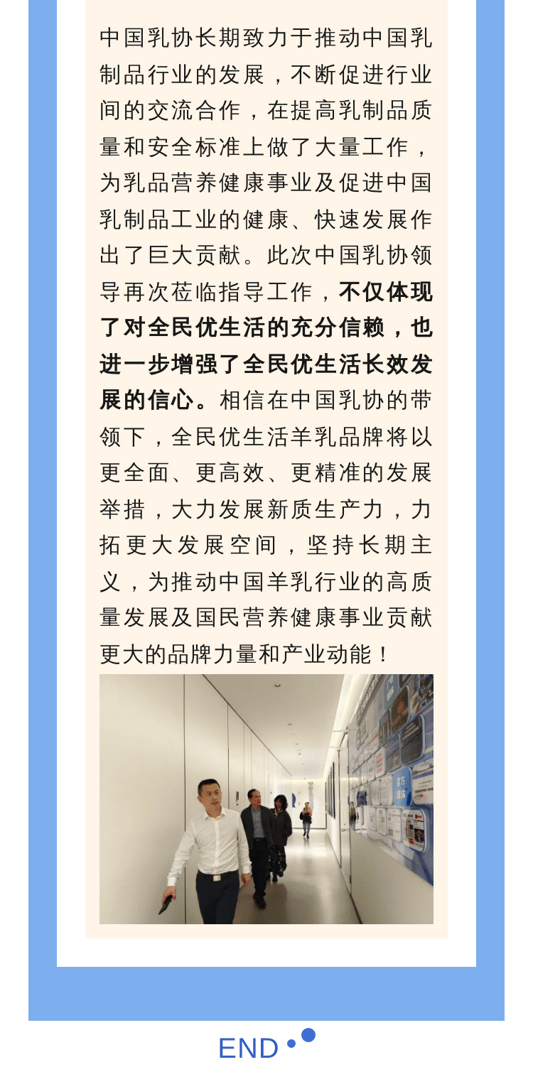 中国乳制品工业协会领导莅临考察指导_08.jpg