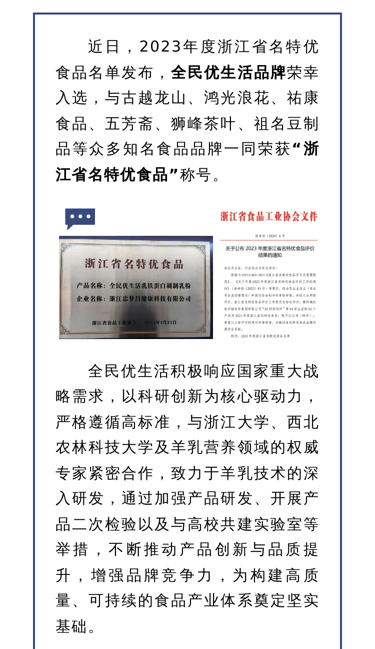 又获一奖！特色羊乳品牌优质之路再添光彩_04.jpg