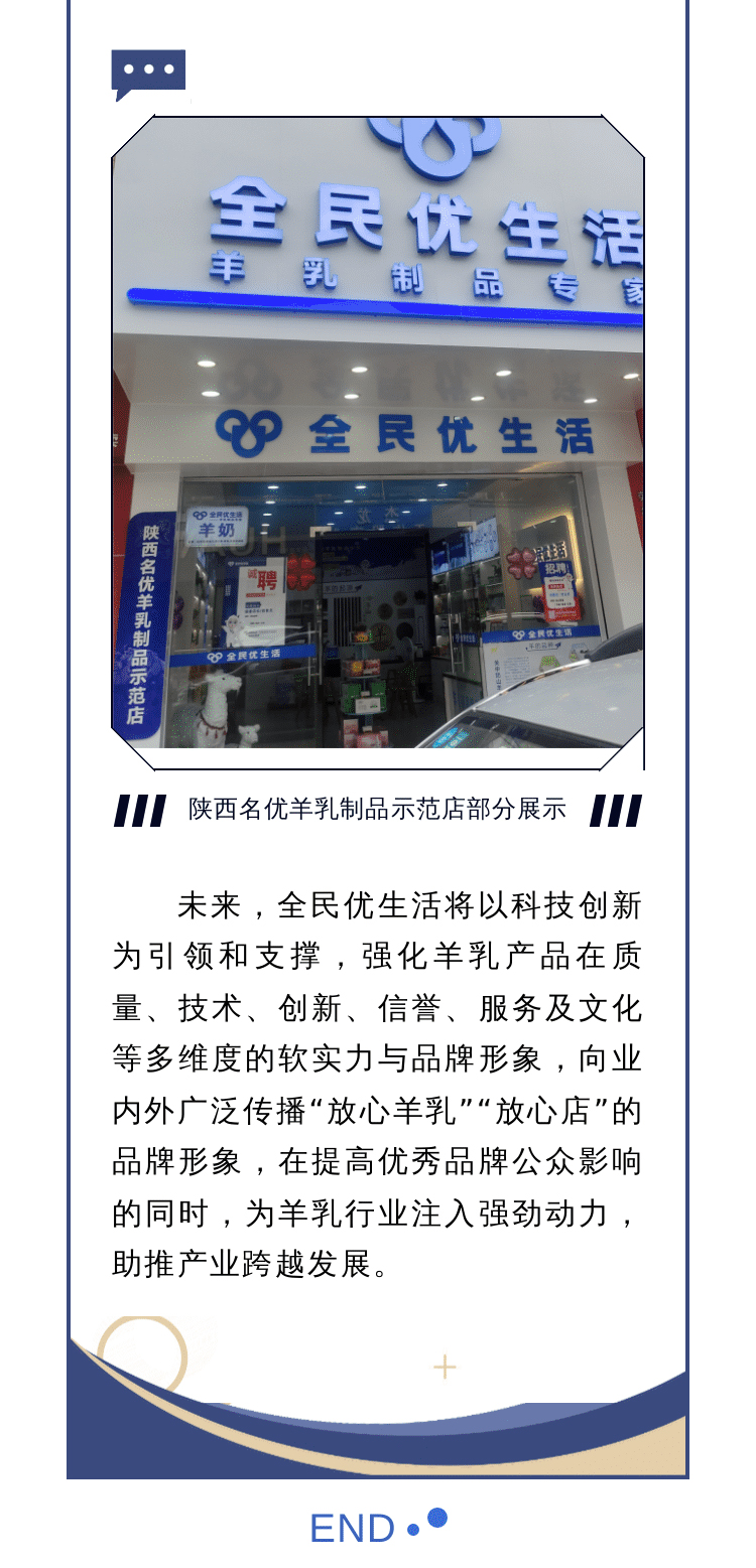 又获一奖！特色羊乳品牌优质之路再添光彩_06.jpg