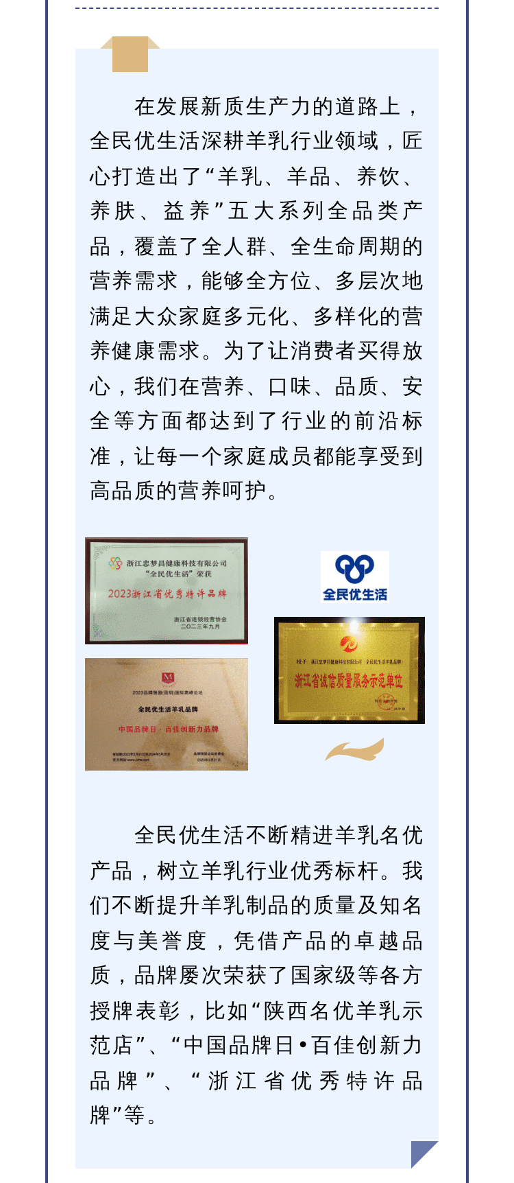 又获一奖！特色羊乳品牌优质之路再添光彩_05.jpg