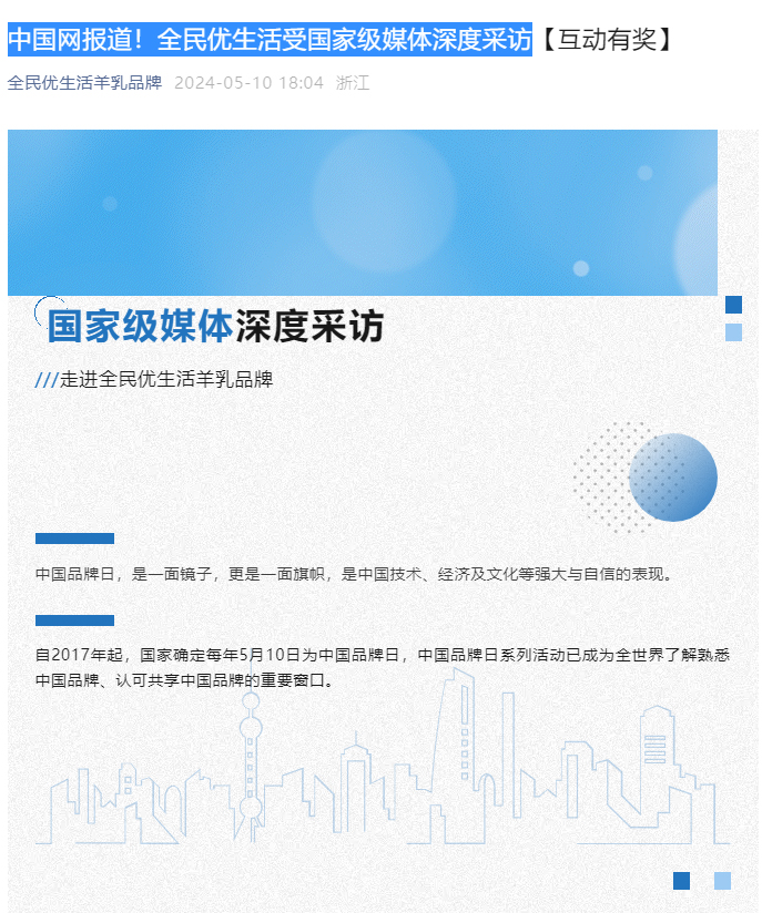 中国网报道！全民优生活受国家级媒体深度采访【互动有奖】_01.jpg