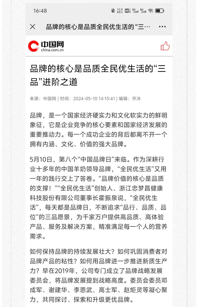中国网报道！全民优生活受国家级媒体深度采访【互动有奖】_04.jpg