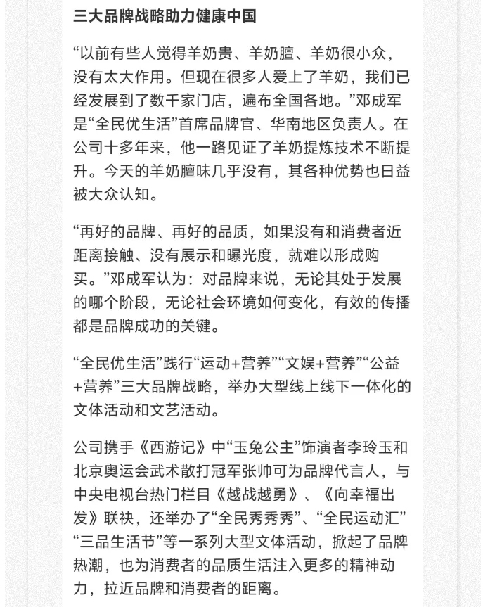 中国网报道！全民优生活受国家级媒体深度采访【互动有奖】_07.jpg
