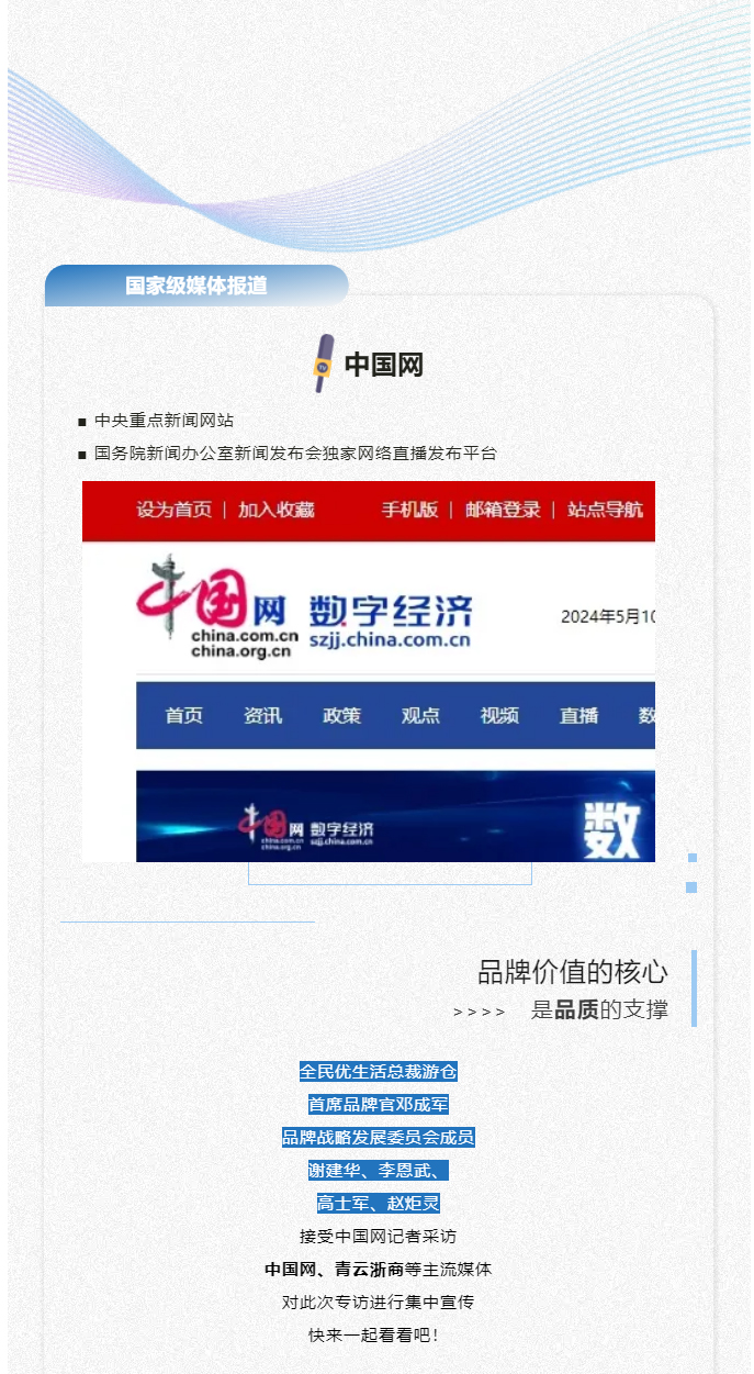 中国网报道！全民优生活受国家级媒体深度采访【互动有奖】_03.jpg