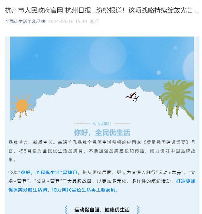 杭州市人民政府官网-杭州日报...纷纷报道！这项战略持续绽放光芒_01.jpg