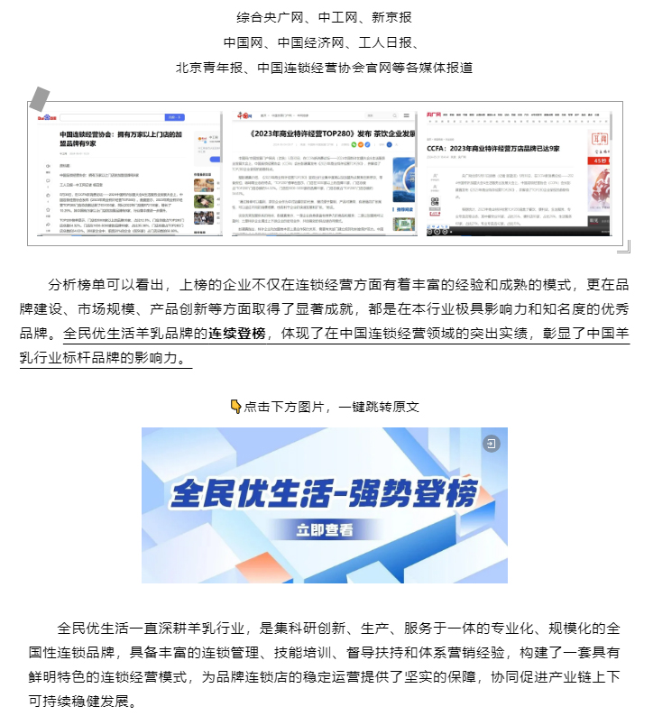 重磅官宣！全民优生活再登年度TOP百强榜单！_04.jpg