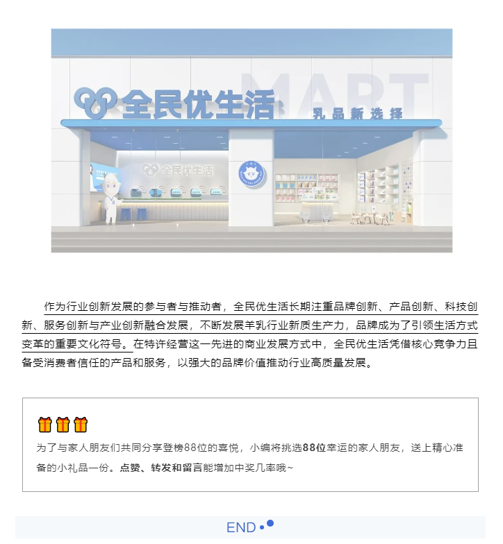 重磅官宣！全民优生活再登年度TOP百强榜单！_05.jpg
