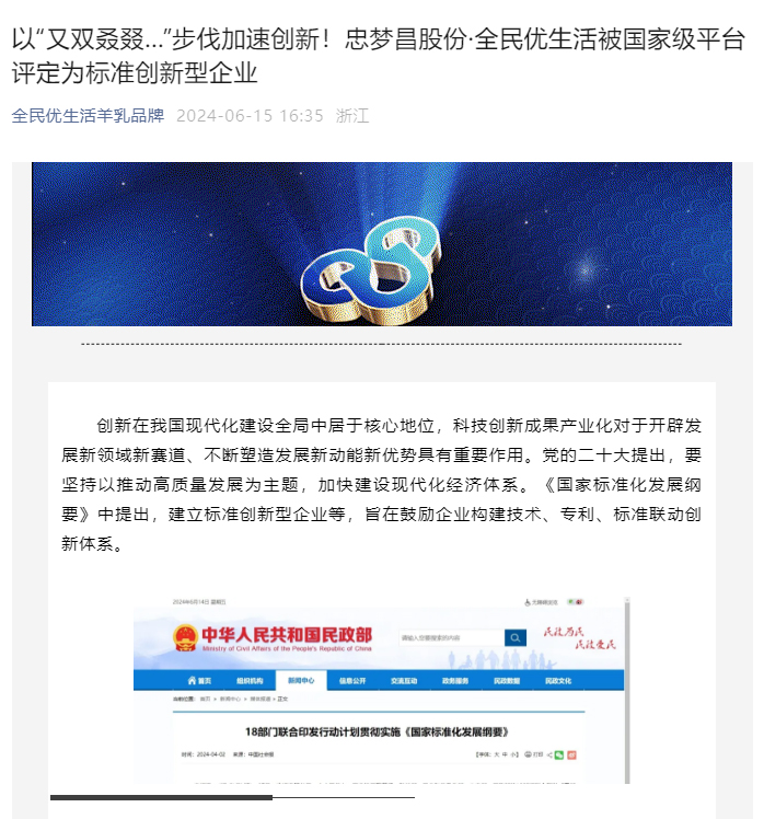 全民优生活被国家级平台评定为标准创新型企业_01.jpg