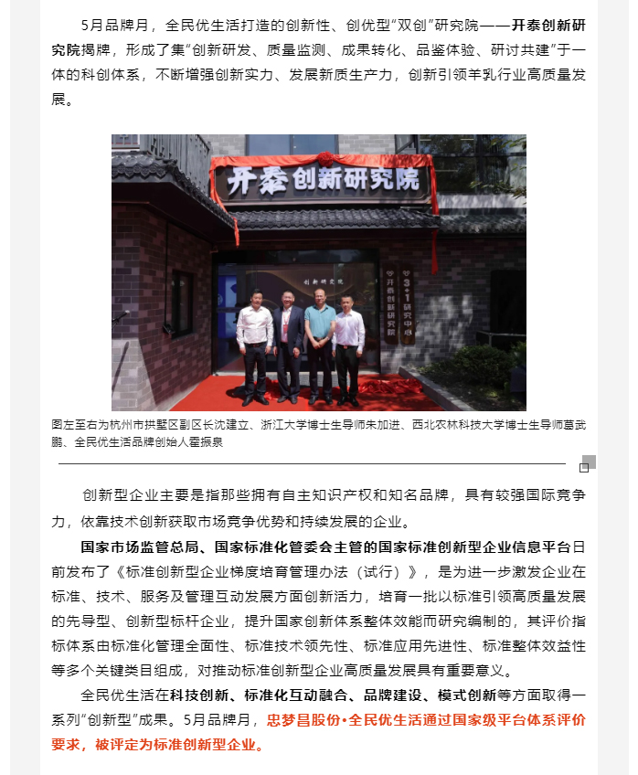 全民优生活被国家级平台评定为标准创新型企业_02.jpg