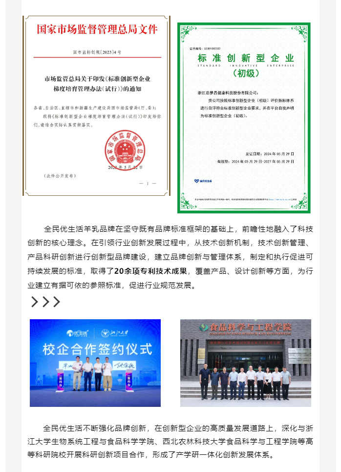 全民优生活被国家级平台评定为标准创新型企业_03.jpg