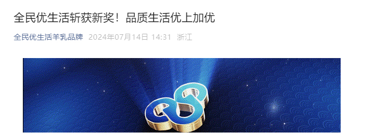 全民优生活斩获新奖_01.jpg