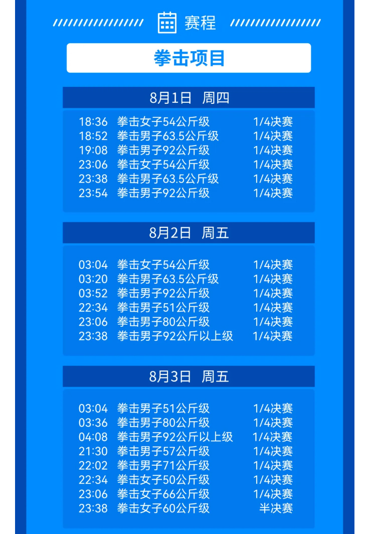 预祝国家体育总局训练局国家队运动员征战奥运豪取佳绩，为国争光！全民见证荣耀时刻·附赛程表_05.jpg
