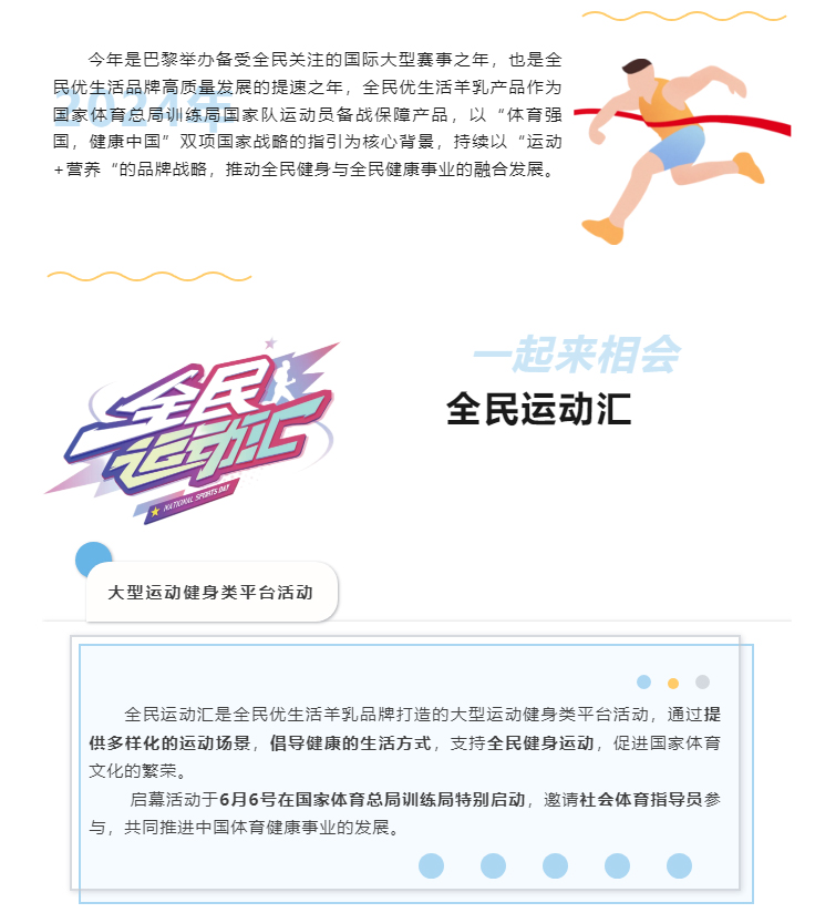 看官请注意，来啦来啦！全民健身“优生活”-运动营养“国家队”_03.jpg