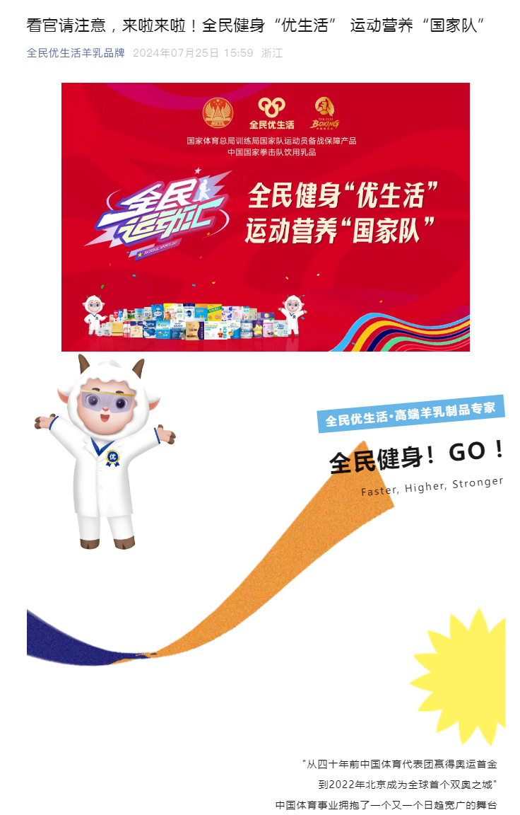 看官请注意，来啦来啦！全民健身“优生活”-运动营养“国家队”_01.jpg