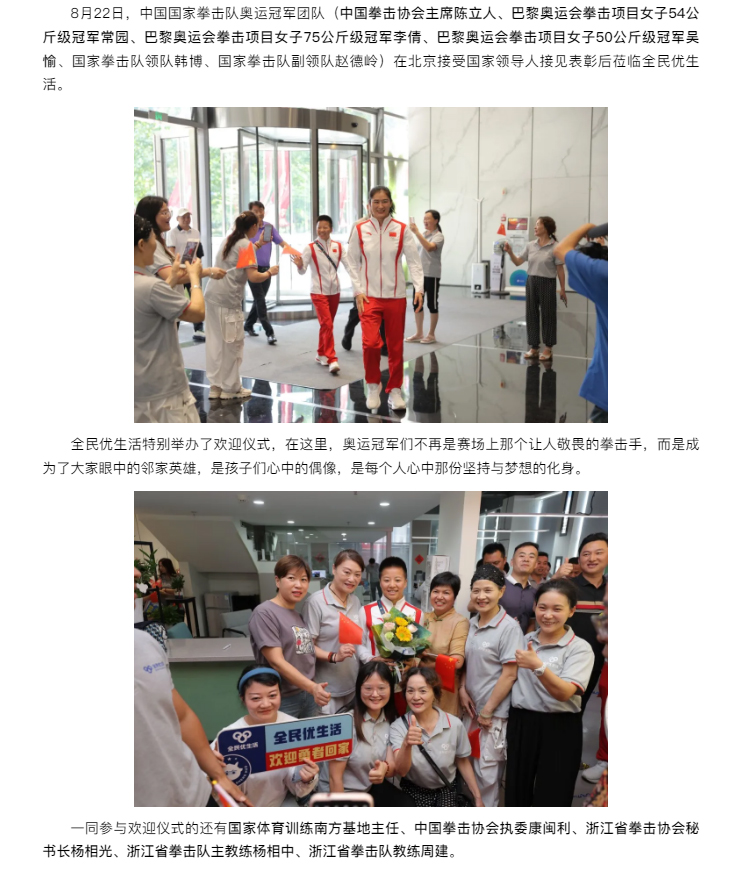 奥运冠军走进全民优生活_02.jpg