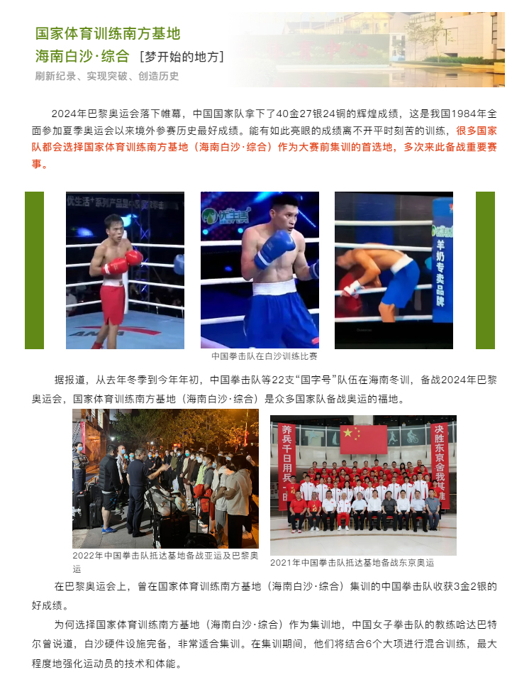 国家体育训练南方基地（海南白沙·综合）唯一合作的羊乳品牌_02.jpg