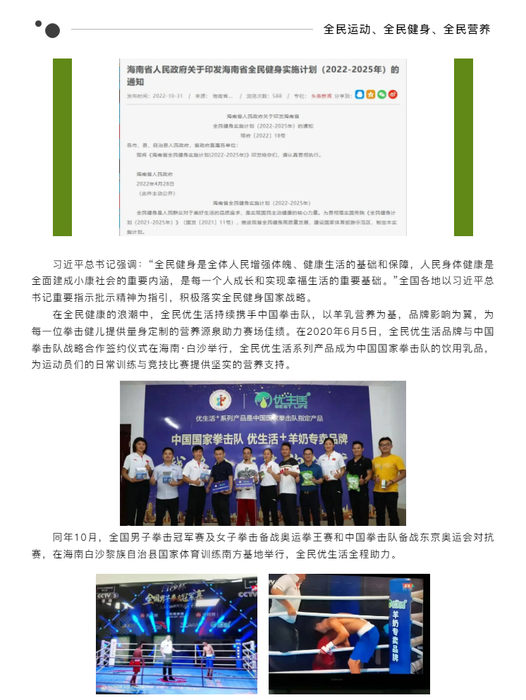 国家体育训练南方基地（海南白沙·综合）唯一合作的羊乳品牌_04.jpg