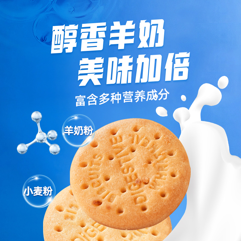 羊奶饼干800主图3.jpg