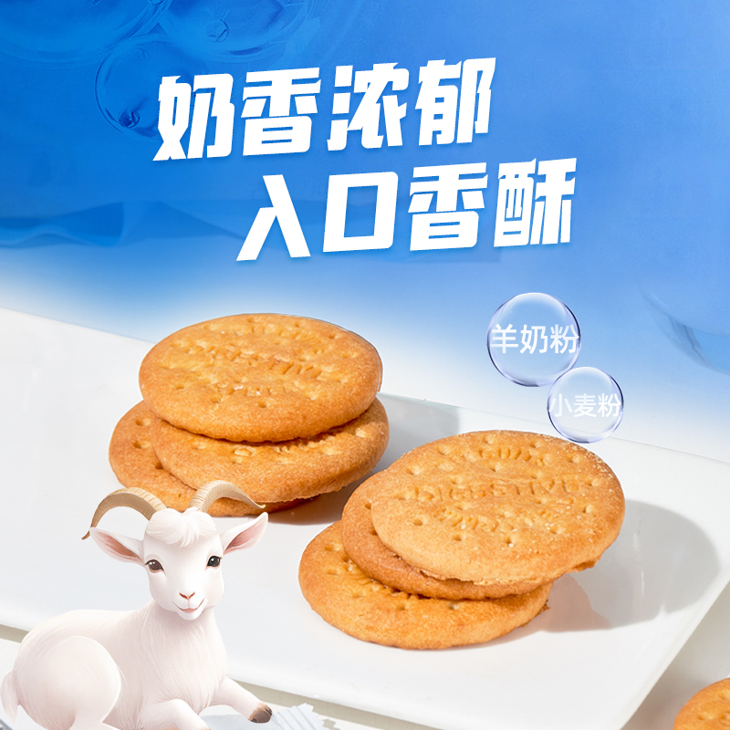 羊奶饼干800主图6.jpg