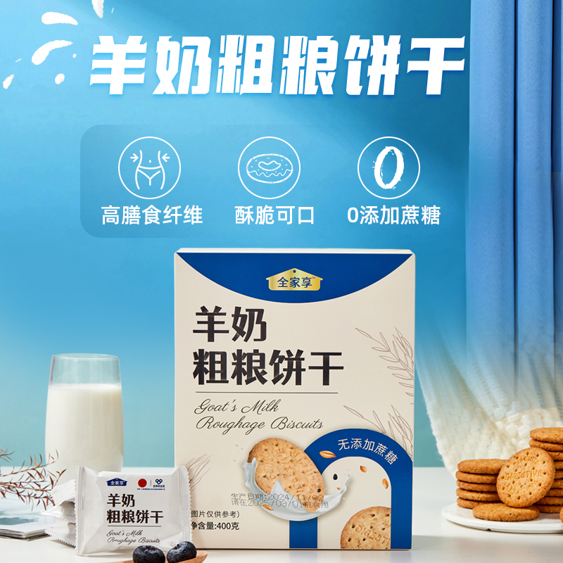 800主图(粗粮饼干)1.jpg