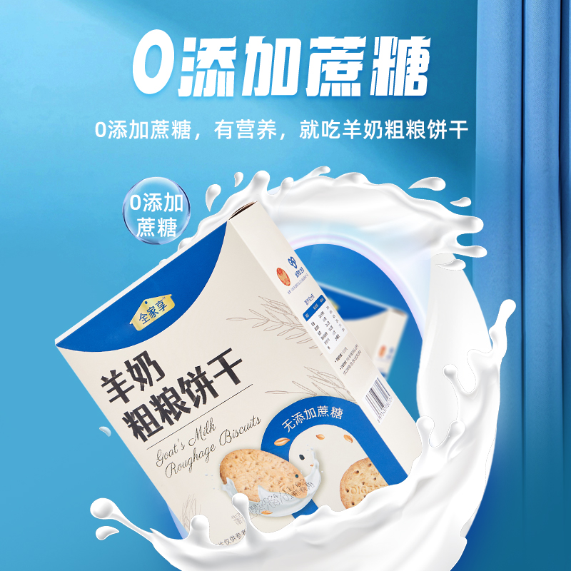 800主图(粗粮饼干)2.jpg