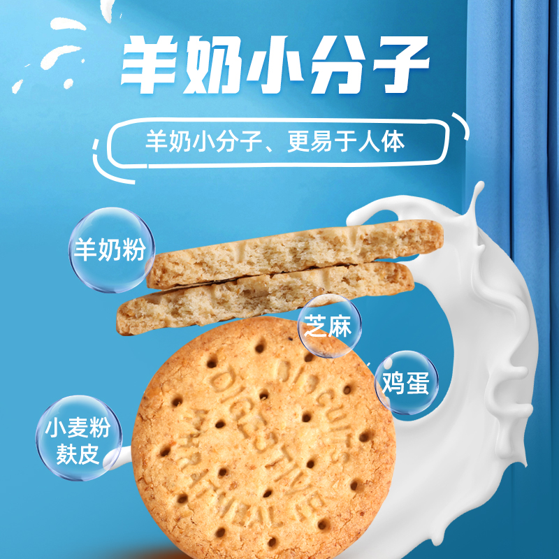 800主图(粗粮饼干)3.jpg