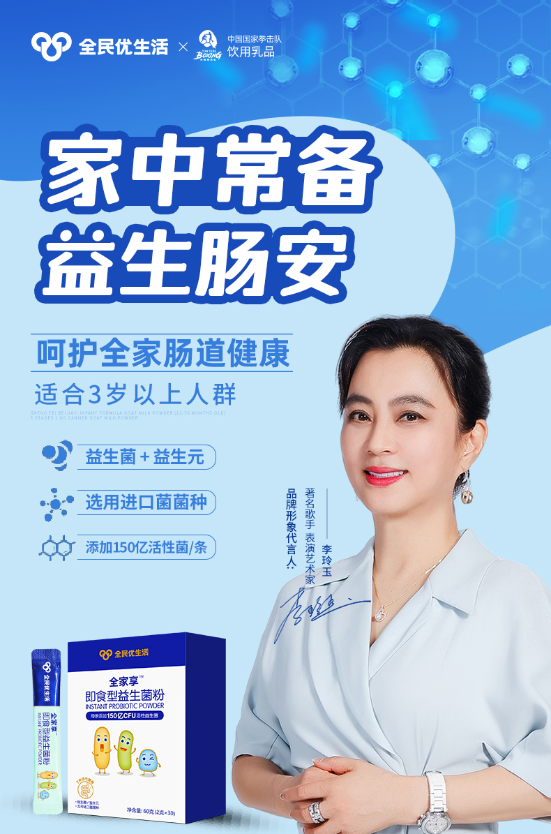 新益生菌2024-呵护全家1.jpg