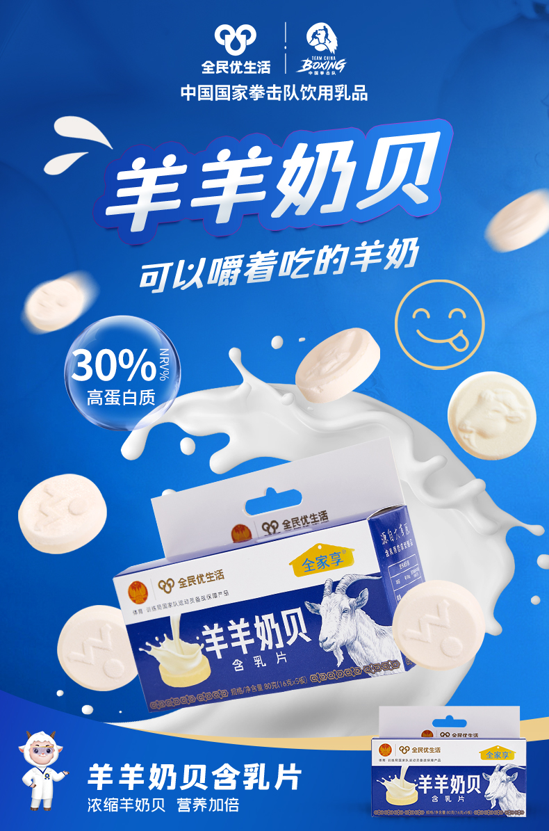 羊羊奶贝海报80g-1.jpg