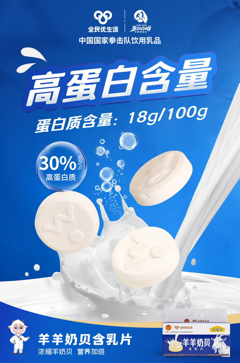 羊羊奶贝海报80g-4.jpg