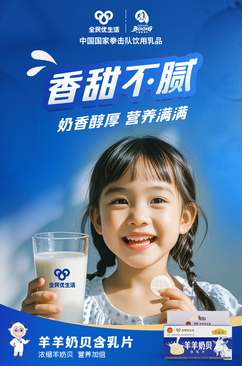 羊羊奶贝海报80g-7.jpg