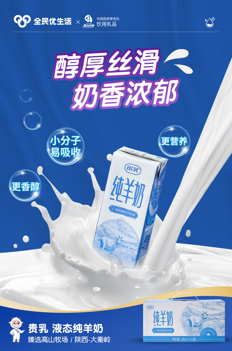 贵乳液态奶详情_3.jpg