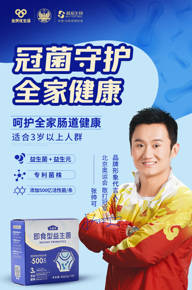 新益生菌海报2025_1.jpg