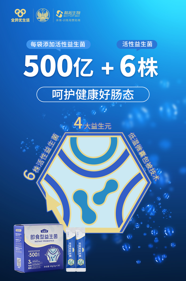 新益生菌海报2025_3.jpg