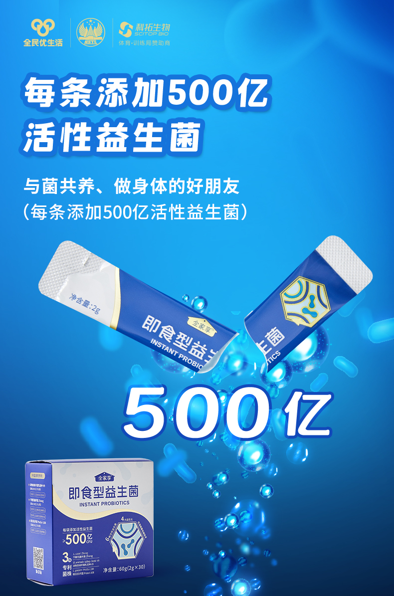 新益生菌海报2025_5.jpg