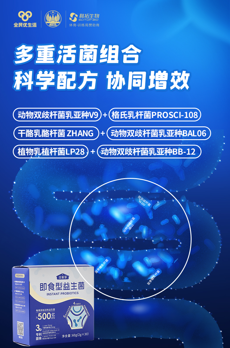 新益生菌海报2025_6.jpg