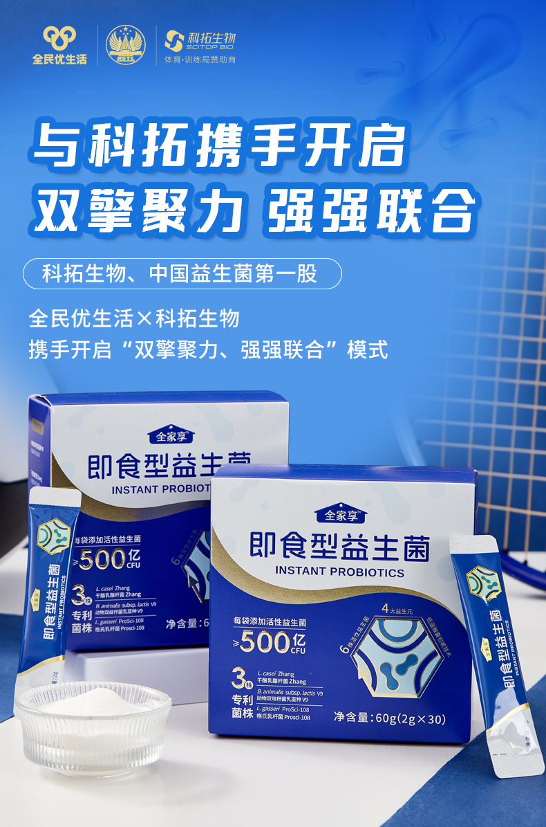 新益生菌海报2025_12.jpg