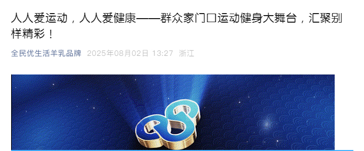 人人爱运动，人人爱健康——群众家门口运动健身大舞台，汇聚别样精彩！_01.jpg