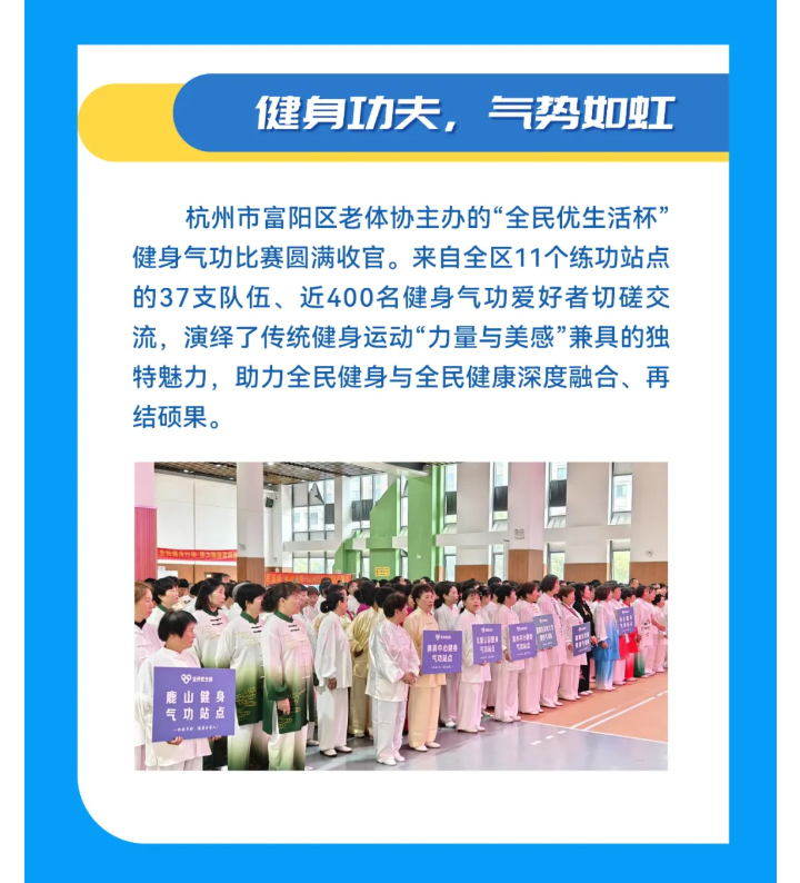人人爱运动，人人爱健康——群众家门口运动健身大舞台，汇聚别样精彩！_06.jpg