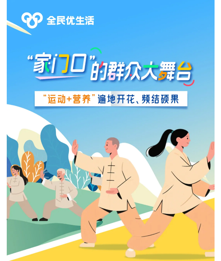 人人爱运动，人人爱健康——群众家门口运动健身大舞台，汇聚别样精彩！_02.jpg