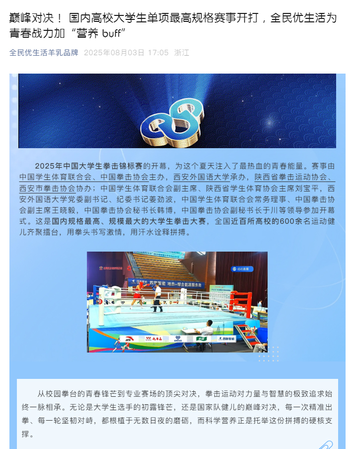 巅峰对决！-国内高校大学生单项最高规格赛事开打，全民优生活为青春战力加“营养-buff”_01.jpg