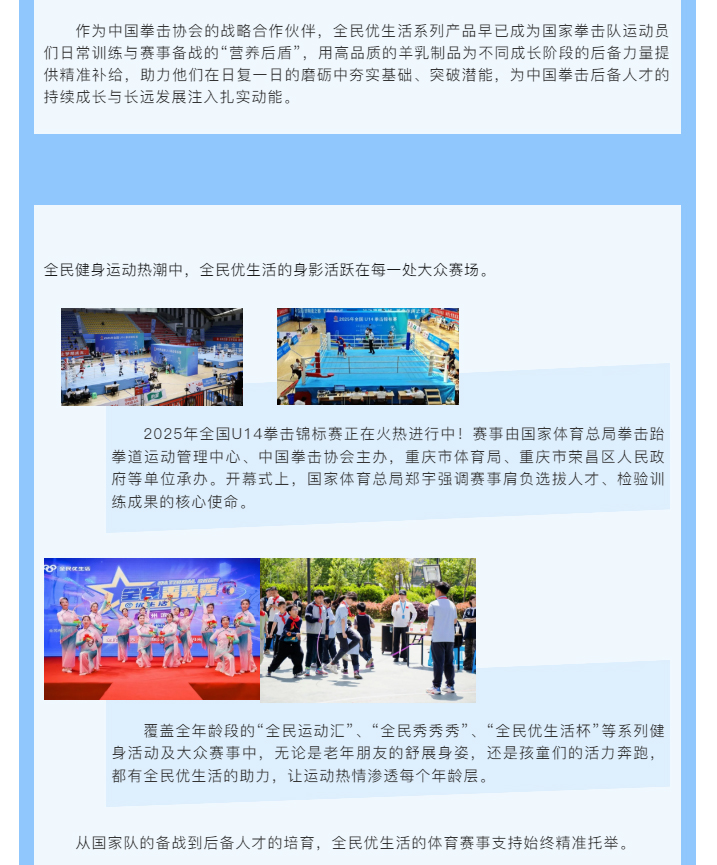巅峰对决！-国内高校大学生单项最高规格赛事开打，全民优生活为青春战力加“营养-buff”_03.jpg