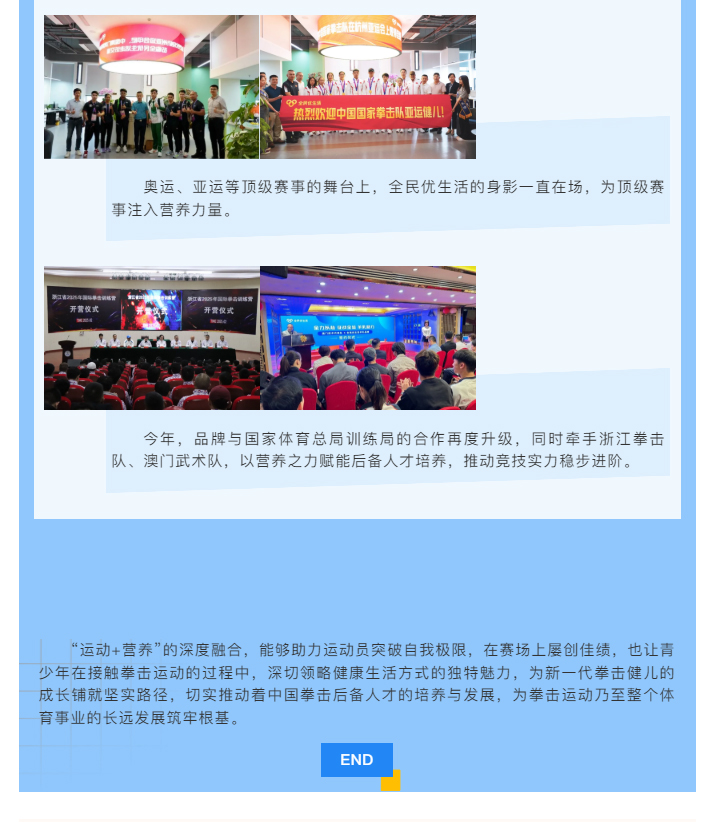 巅峰对决！-国内高校大学生单项最高规格赛事开打，全民优生活为青春战力加“营养-buff”_04.jpg