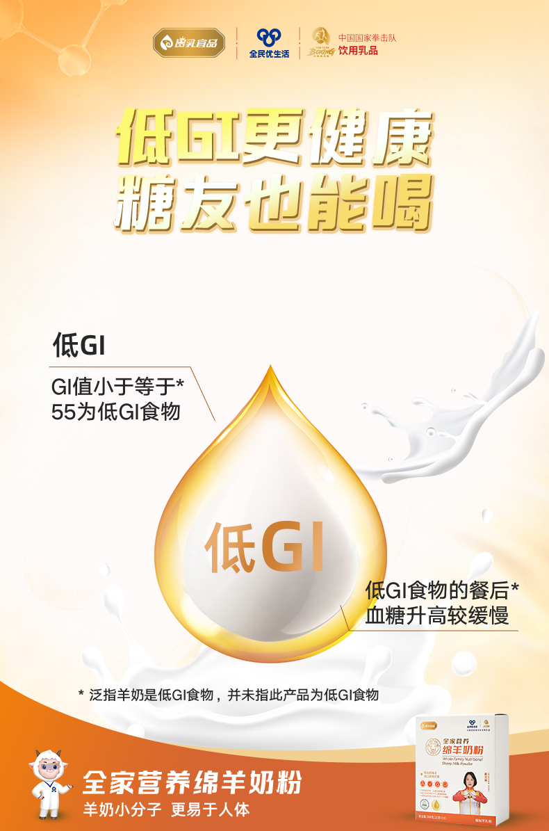绵羊奶详情_4.jpg