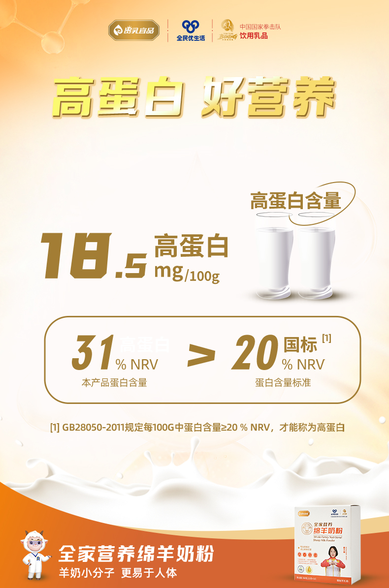 绵羊奶详情_2.jpg