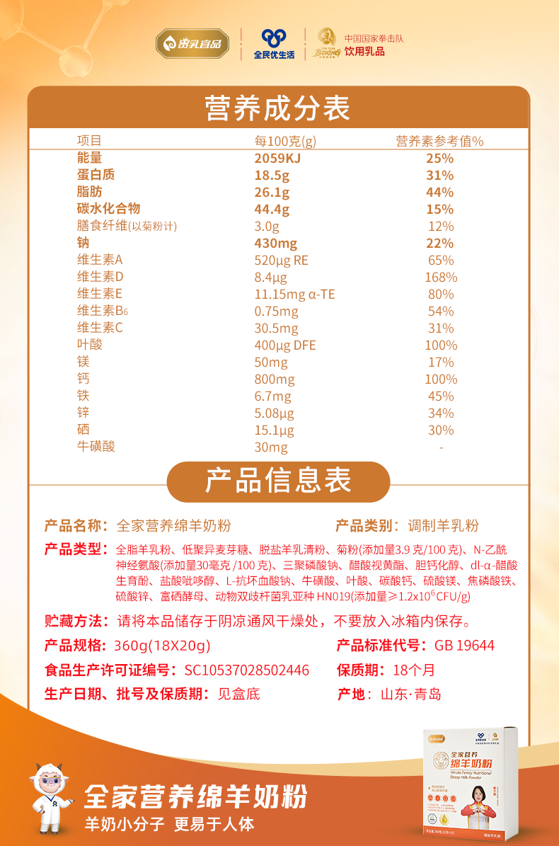 绵羊奶详情_5.jpg