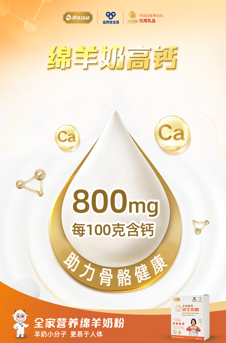 绵羊奶详情_7.jpg